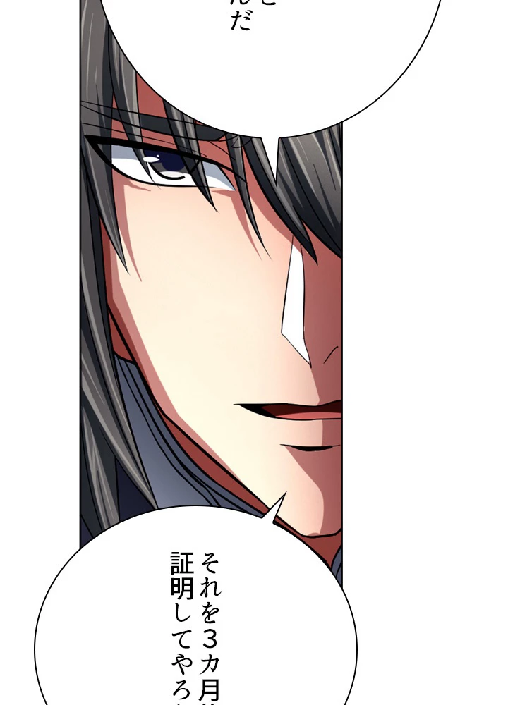 絶世の武魂 120話 - 9