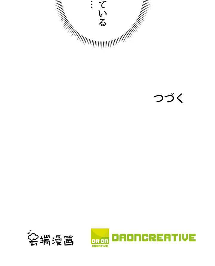 絶世の武魂 137話 - 88