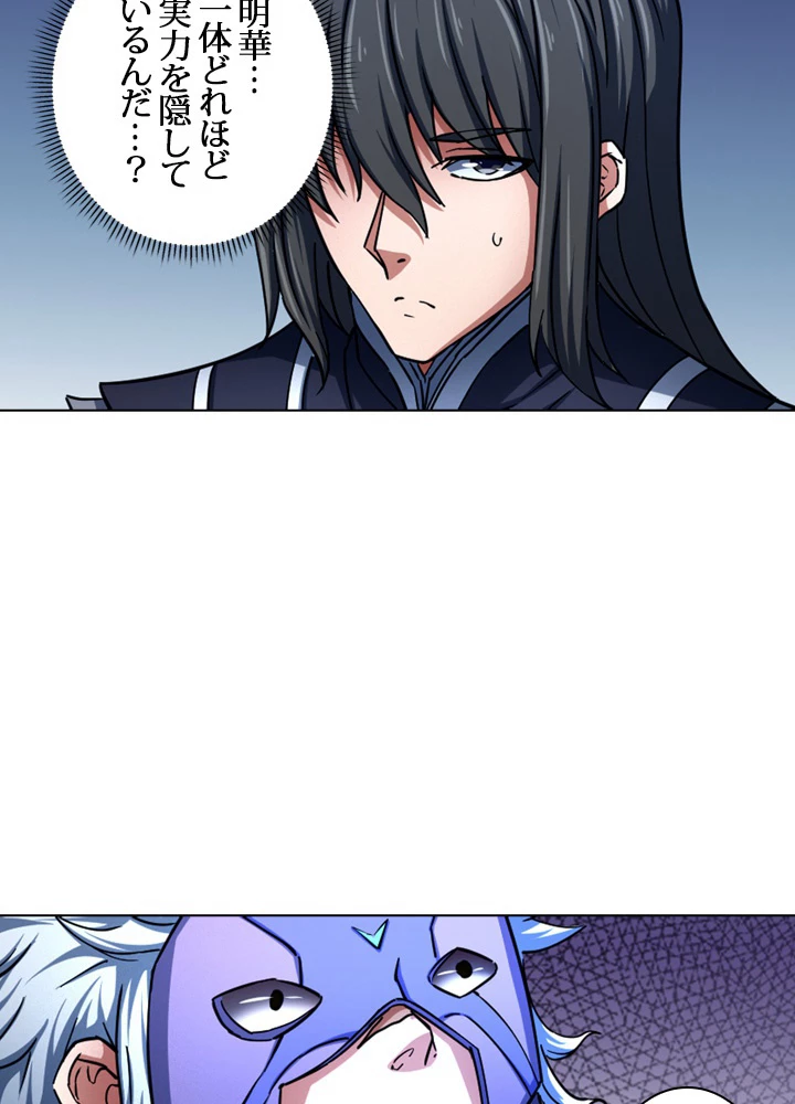 絶世の武魂 126話 - 41