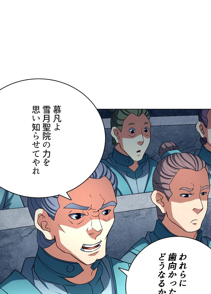 絶世の武魂 130話 - 71