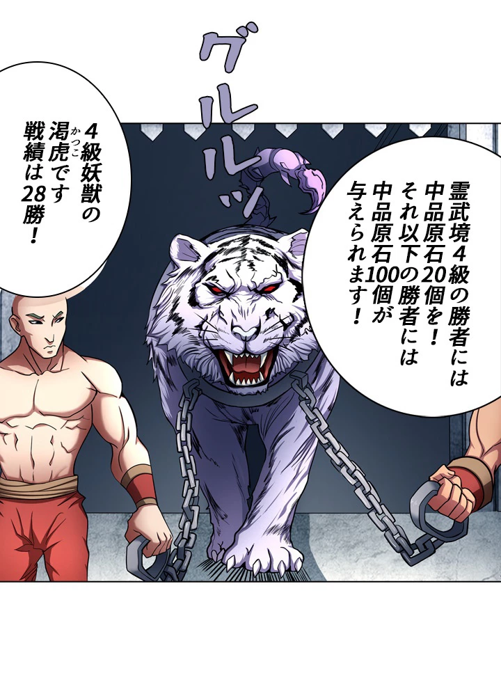 絶世の武魂 121話 - 17