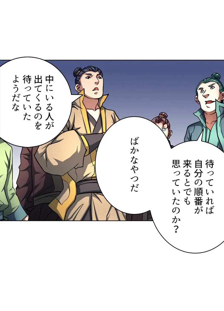 絶世の武魂 116話 - 12