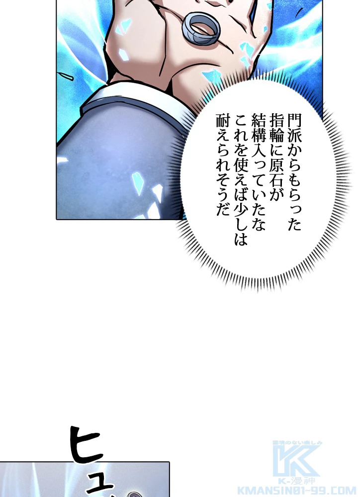 絶世の武魂 114話 - 7