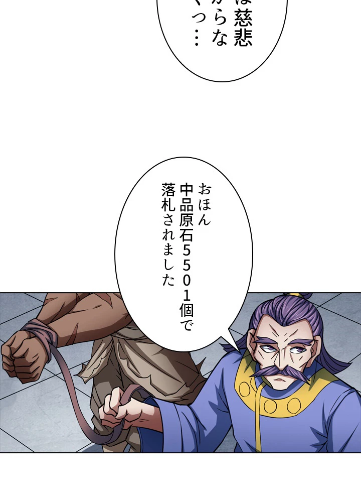 絶世の武魂 134話 - 85