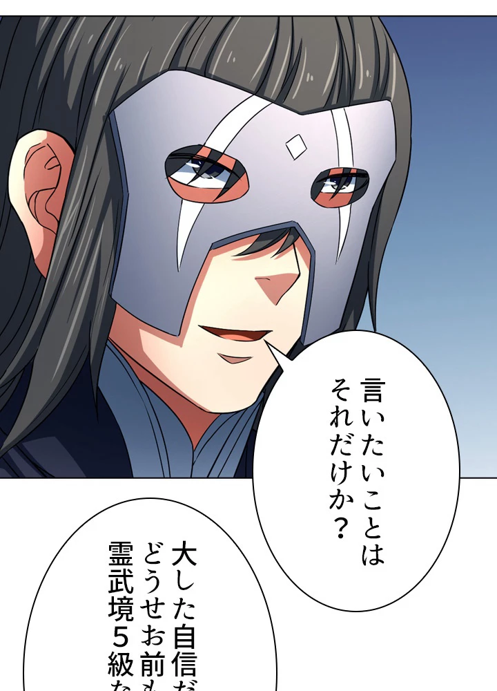 絶世の武魂 130話 - 74