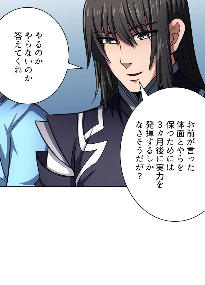 絶世の武魂 120話 - 18