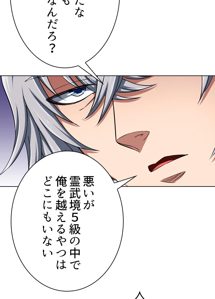 絶世の武魂 130話 - 75