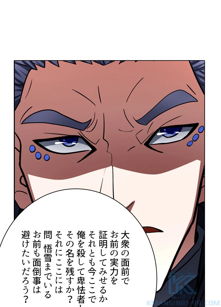 絶世の武魂 120話 - 19