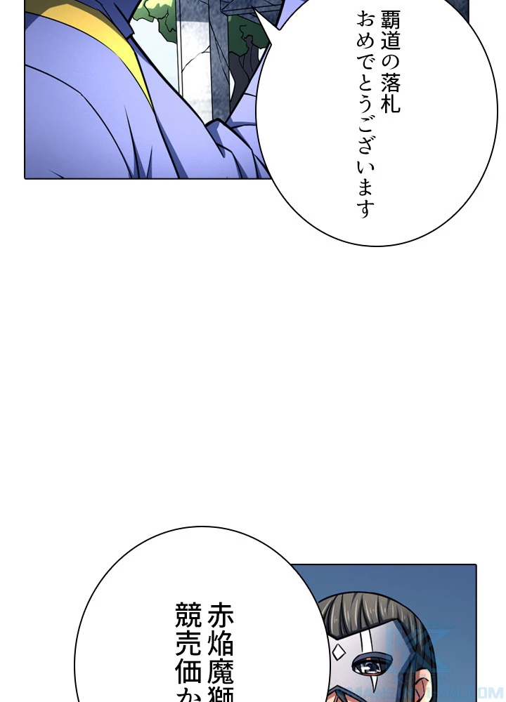 絶世の武魂 134話 - 87