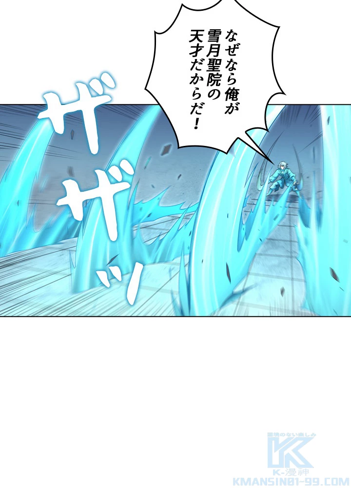 絶世の武魂 130話 - 76