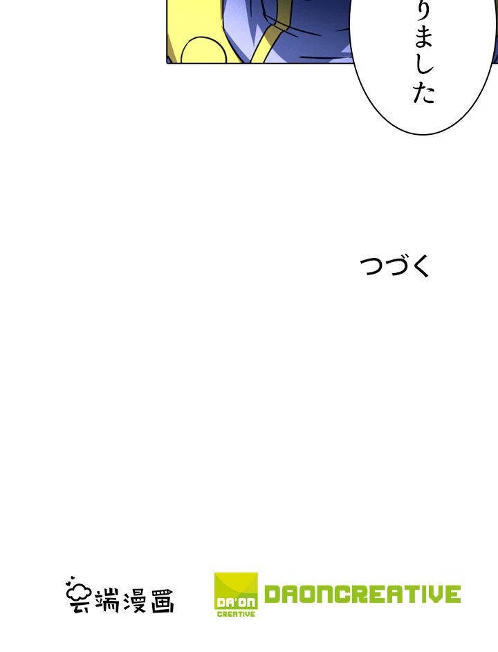 絶世の武魂 134話 - 90