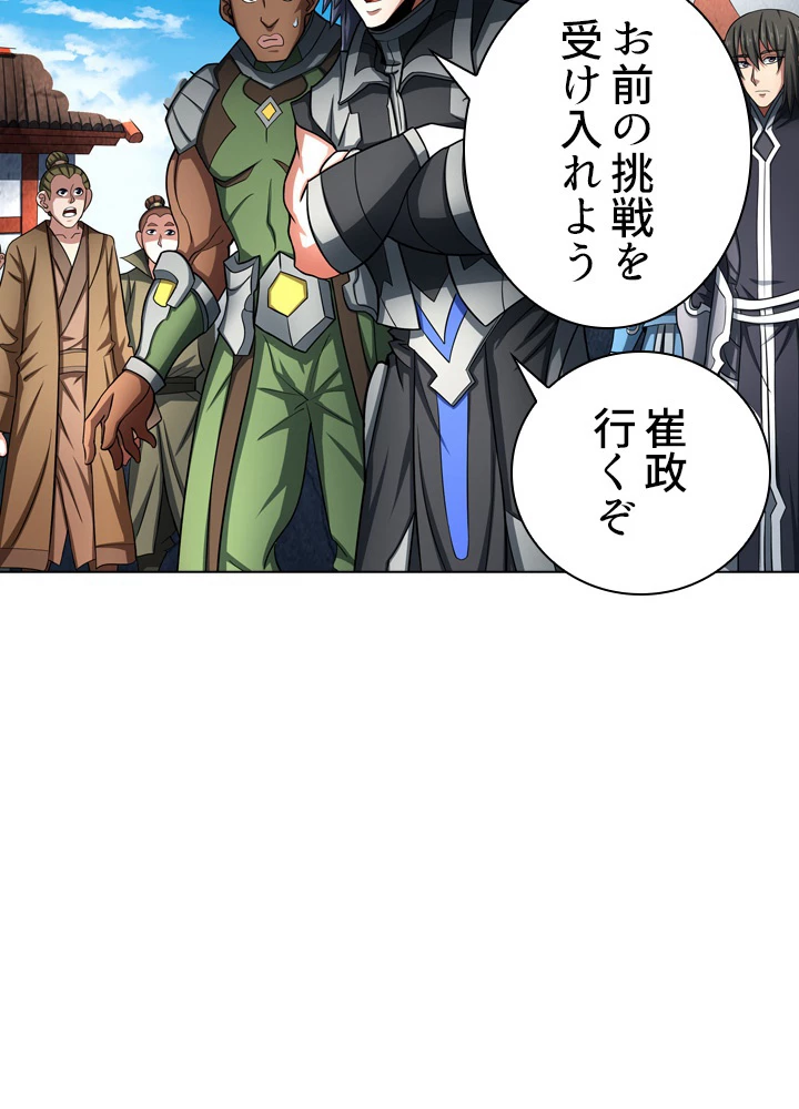 絶世の武魂 120話 - 23