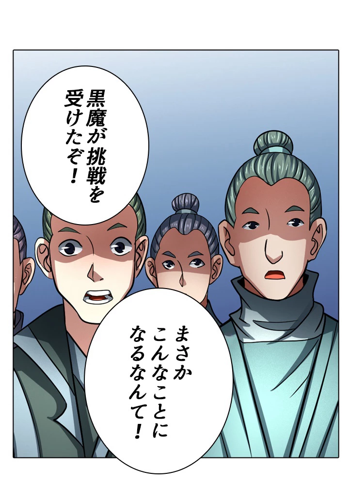 絶世の武魂 120話 - 24