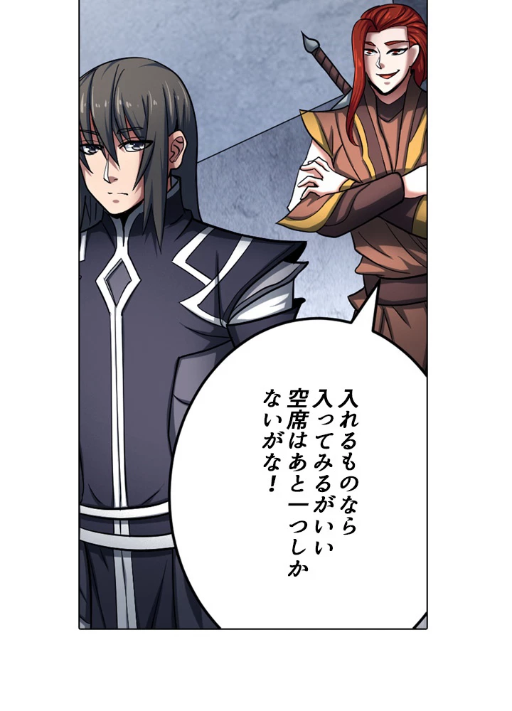 絶世の武魂 116話 - 20