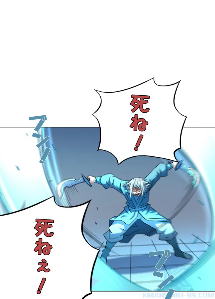 絶世の武魂 130話 - 82