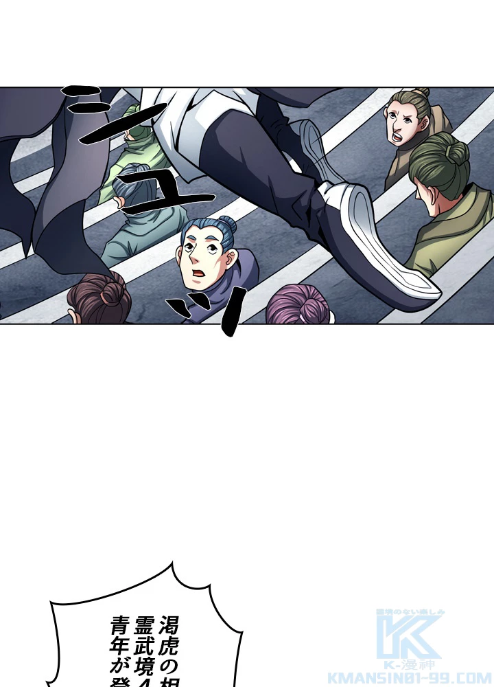 絶世の武魂 121話 - 28