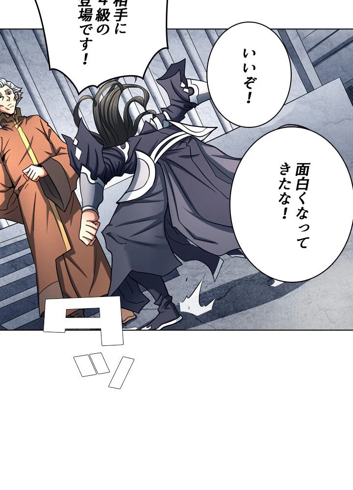 絶世の武魂 121話 - 29