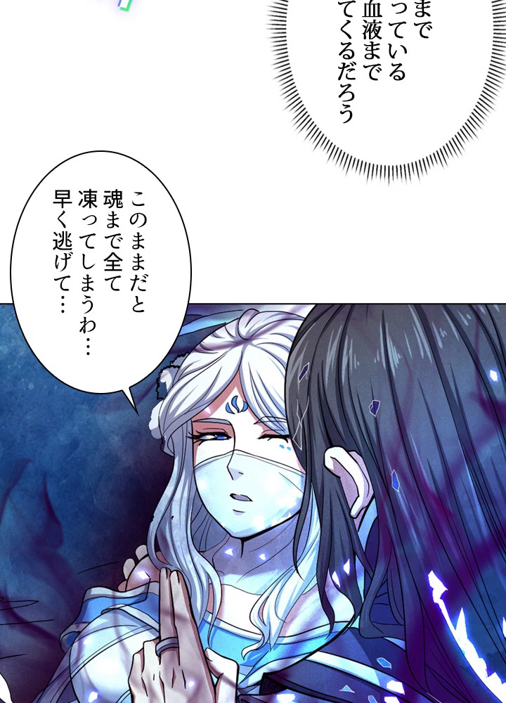 絶世の武魂 114話 - 20