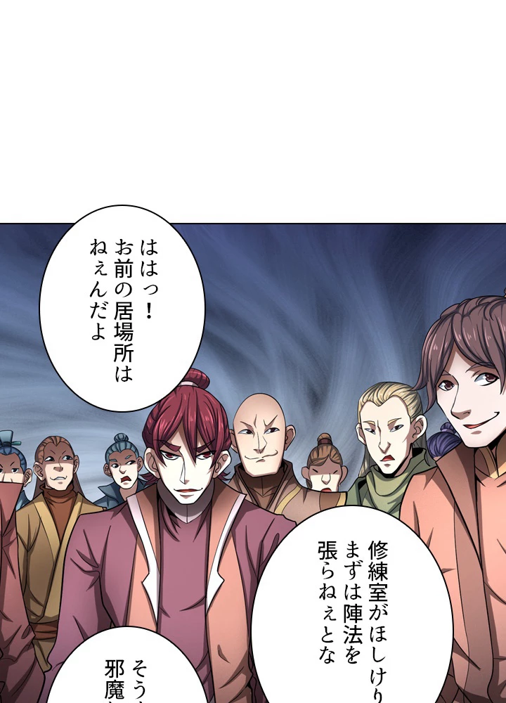 絶世の武魂 116話 - 29