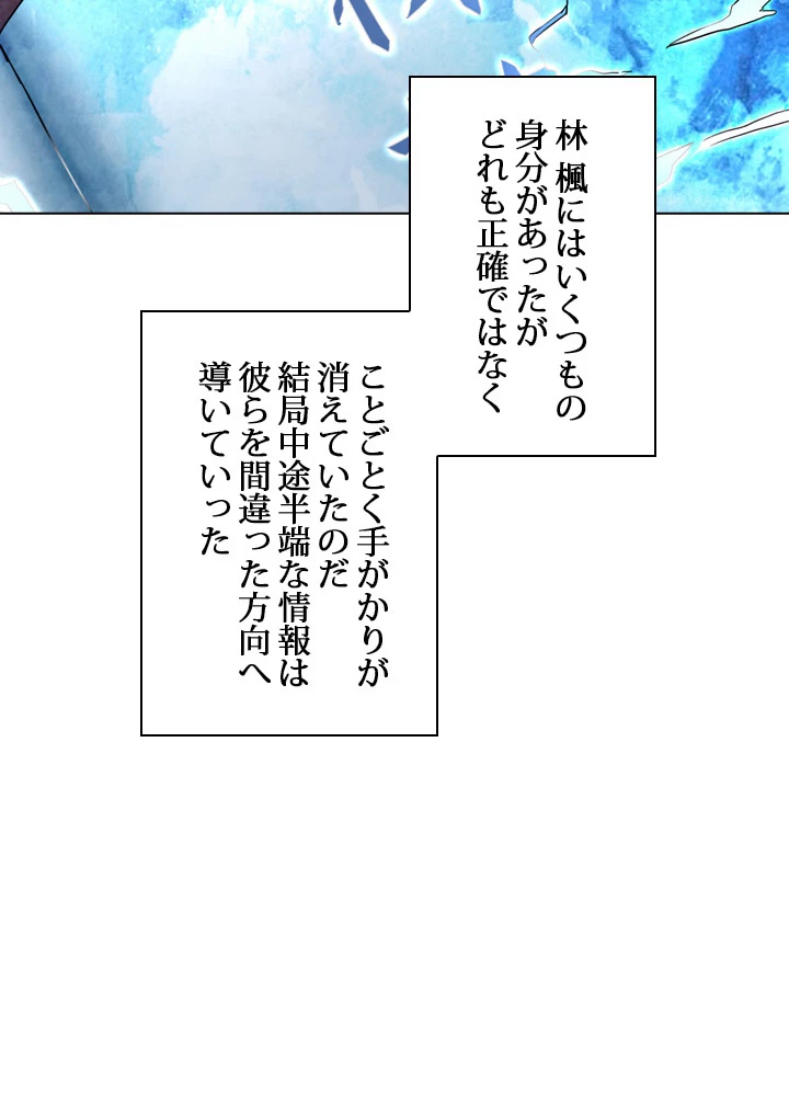 絶世の武魂 120話 - 33