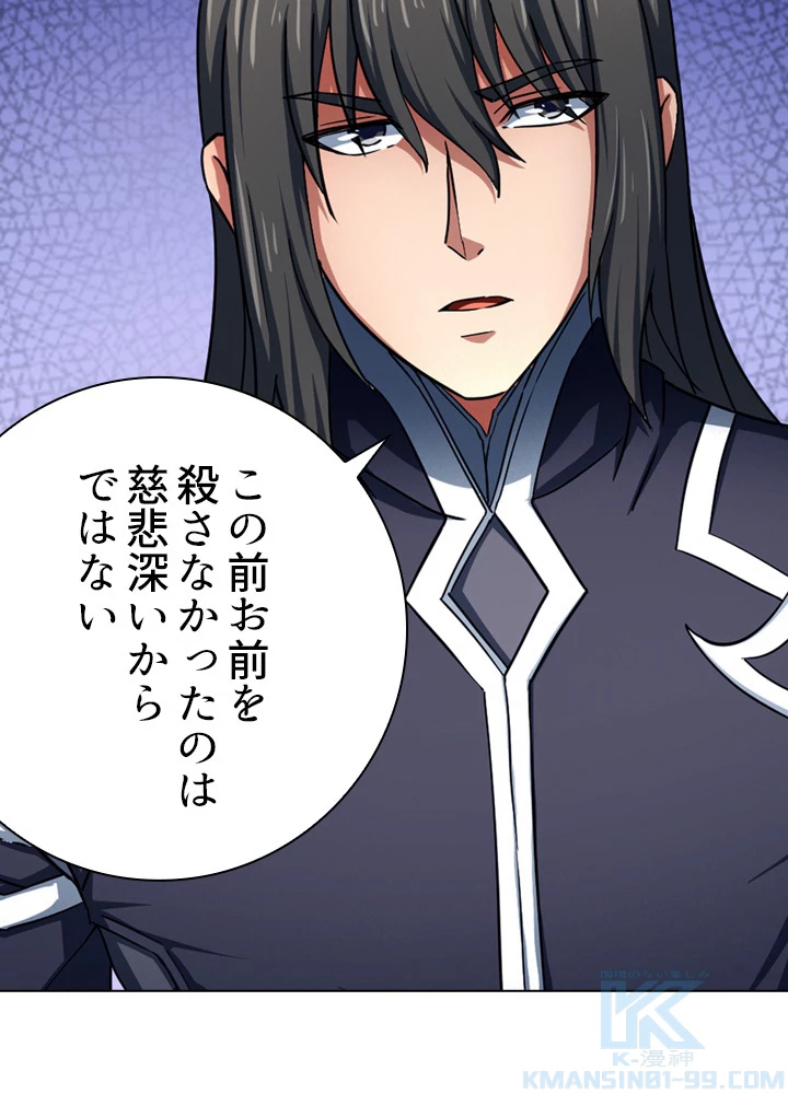 絶世の武魂 126話 - 67