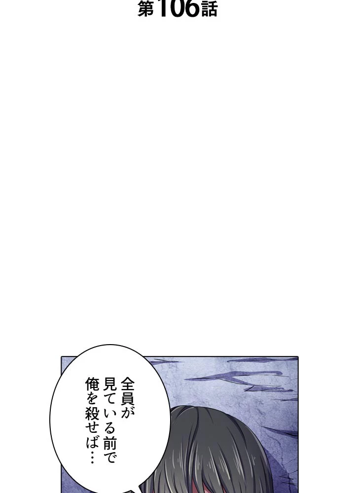 絶世の武魂 106話 - 2