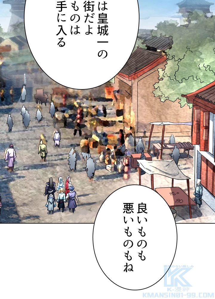 絶世の武魂 120話 - 37