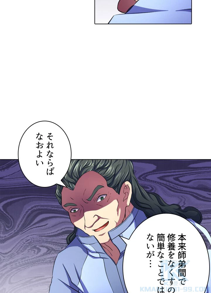 絶世の武魂 106話 - 7