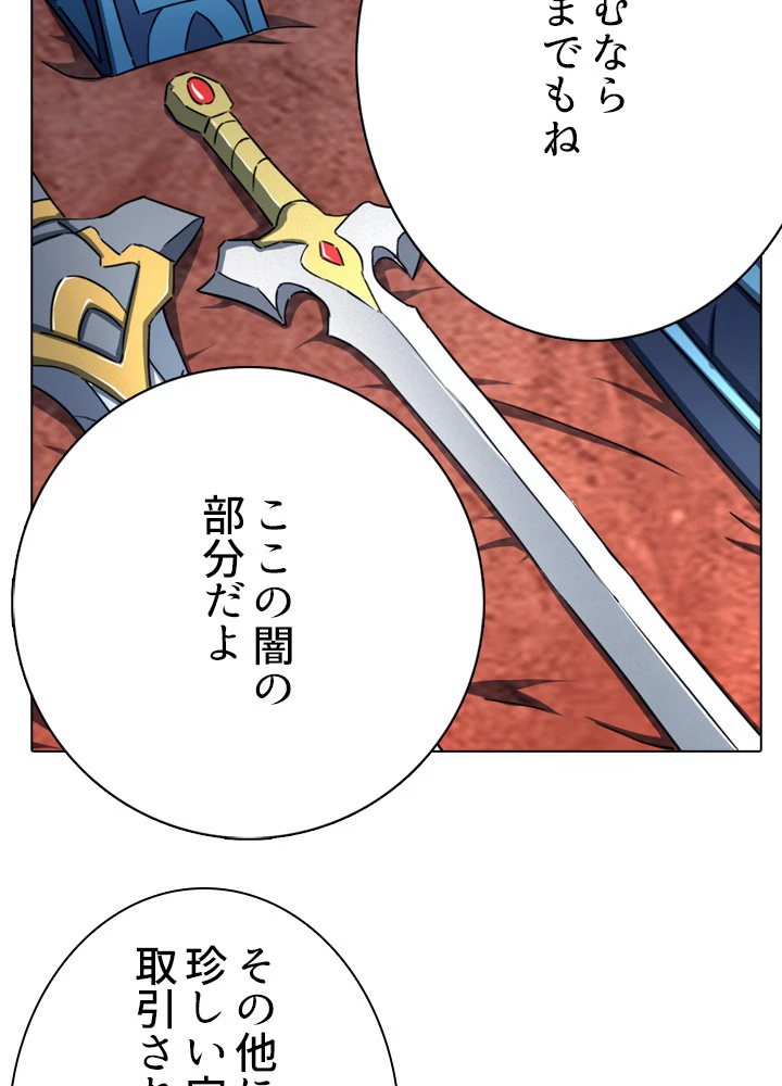 絶世の武魂 120話 - 42