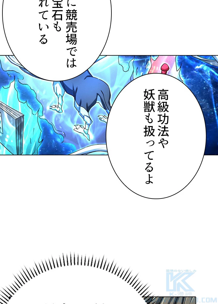 絶世の武魂 120話 - 43