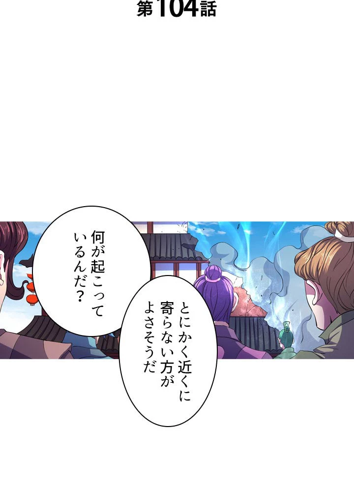 絶世の武魂 104話 - 2