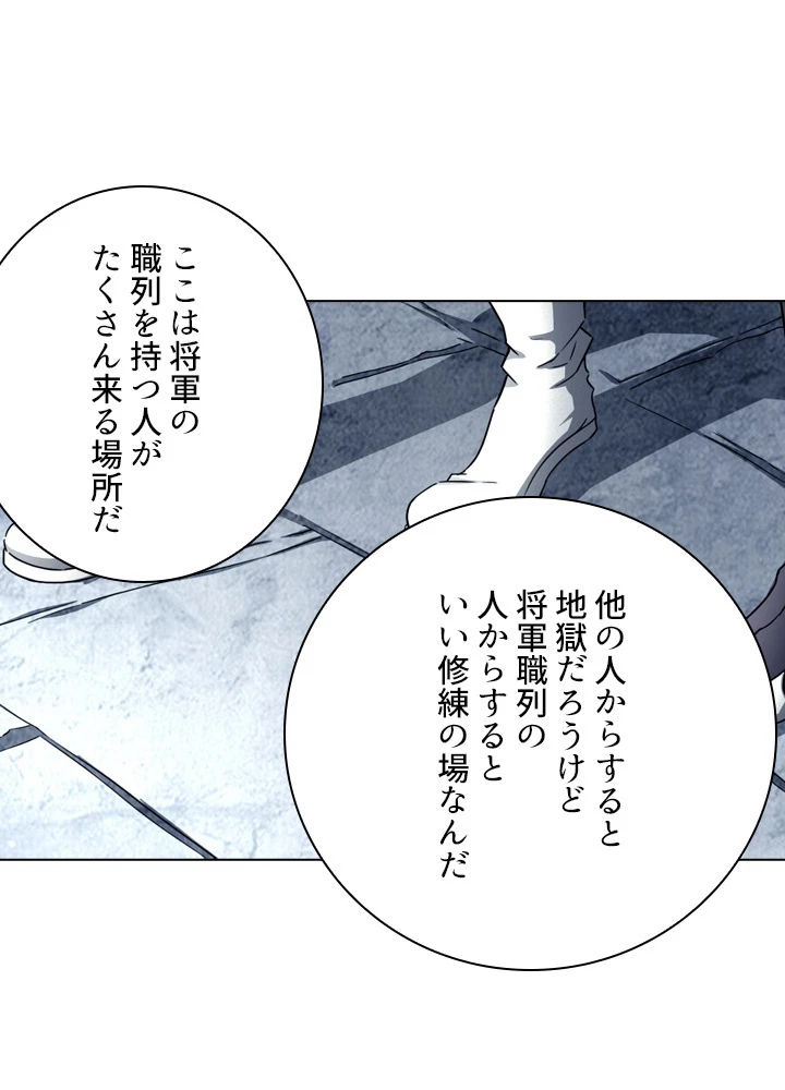 絶世の武魂 120話 - 45