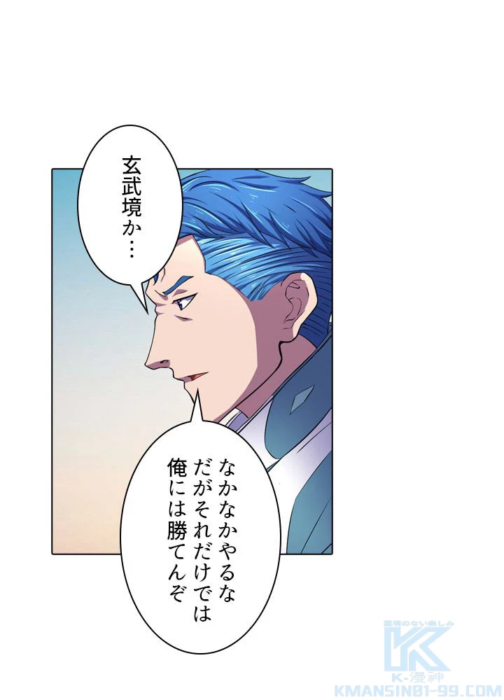 絶世の武魂 104話 - 4