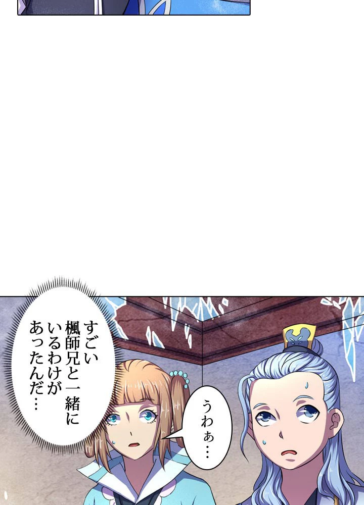 絶世の武魂 104話 - 8