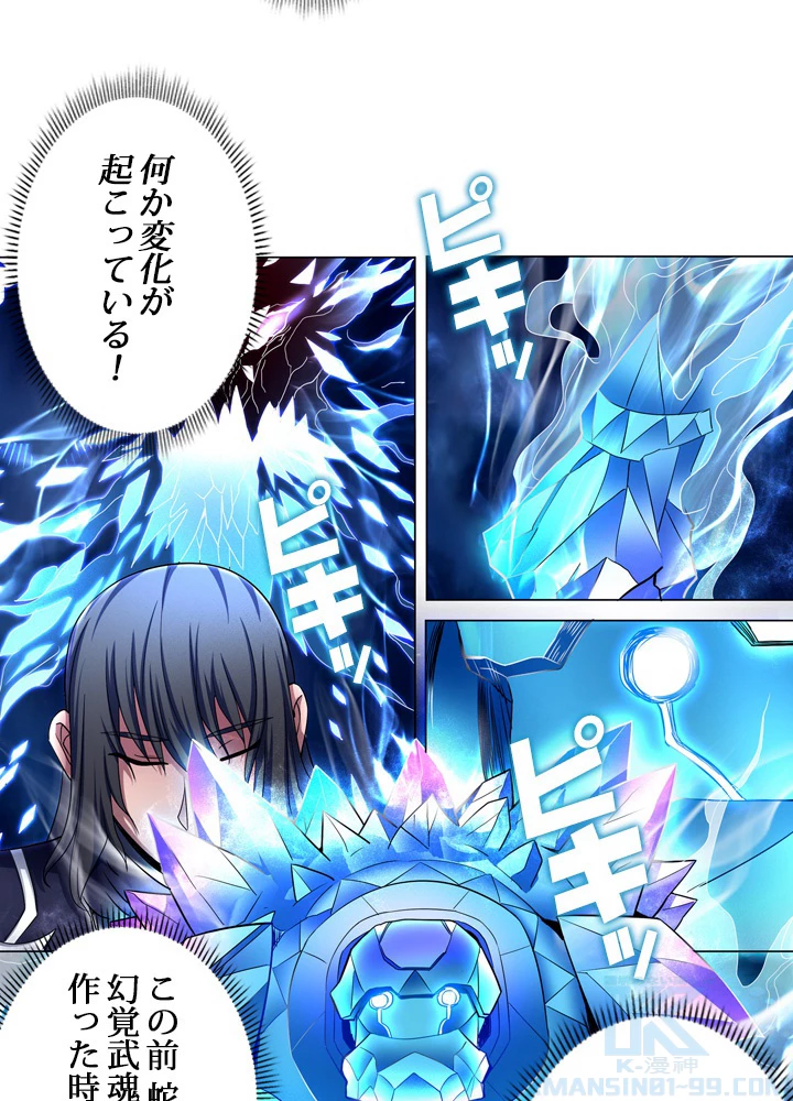 絶世の武魂 114話 - 40