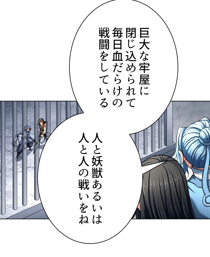 絶世の武魂 120話 - 54