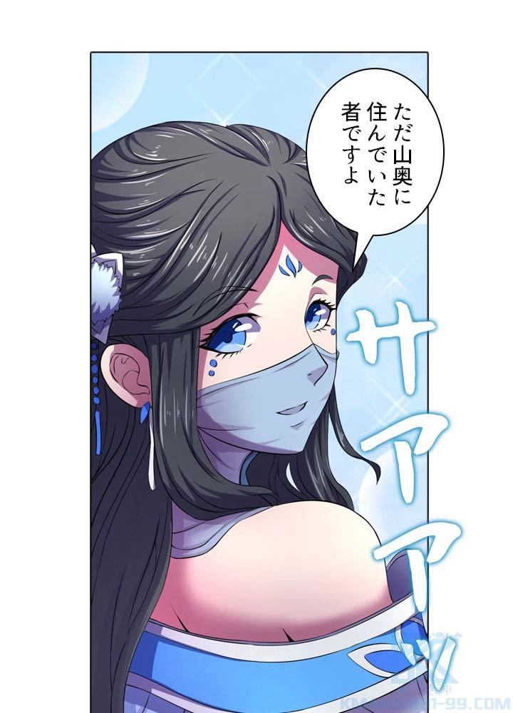 絶世の武魂 104話 - 13