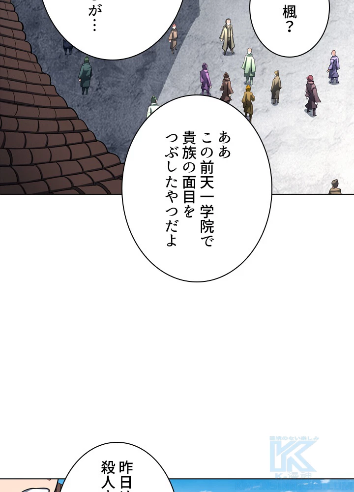 絶世の武魂 119話 - 52