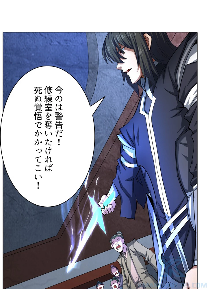 絶世の武魂 116話 - 55