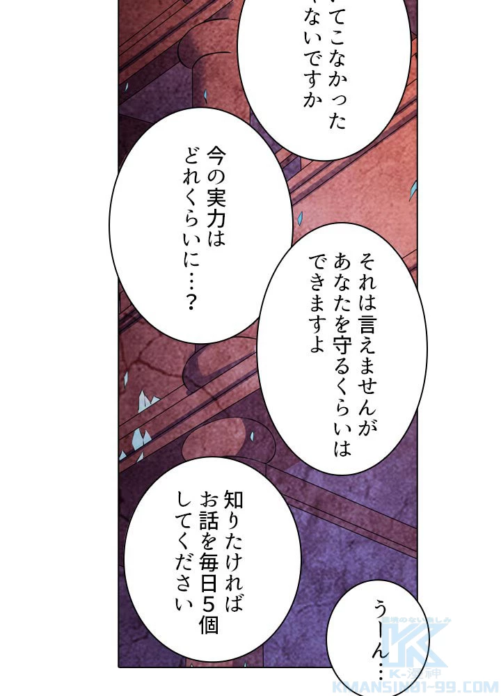 絶世の武魂 104話 - 16