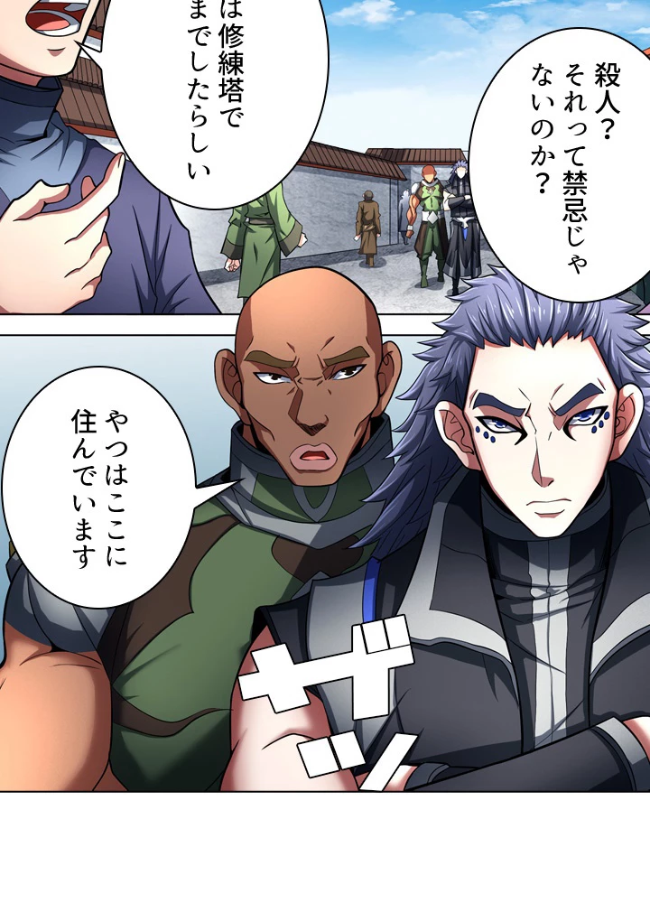 絶世の武魂 119話 - 53