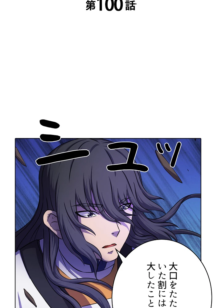 絶世の武魂 100話 - 2