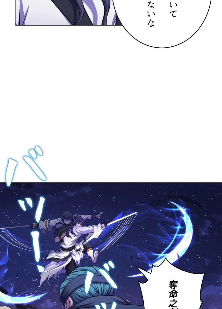 絶世の武魂 100話 - 3