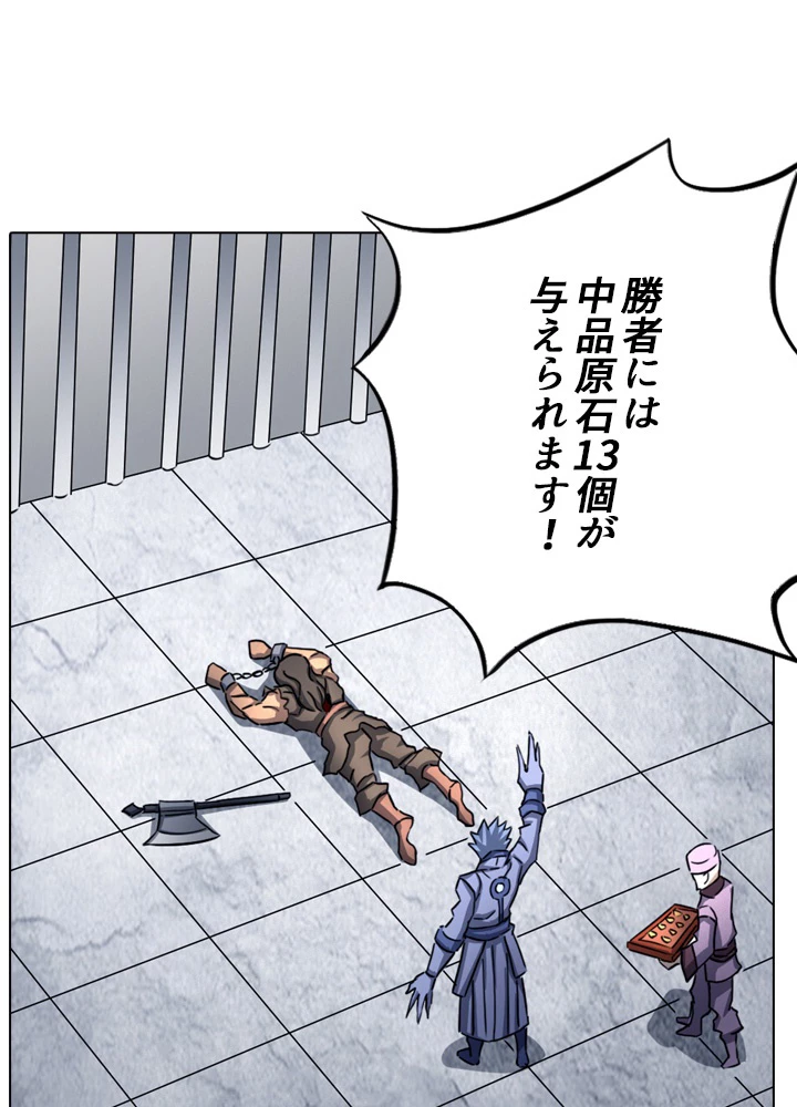 絶世の武魂 120話 - 65