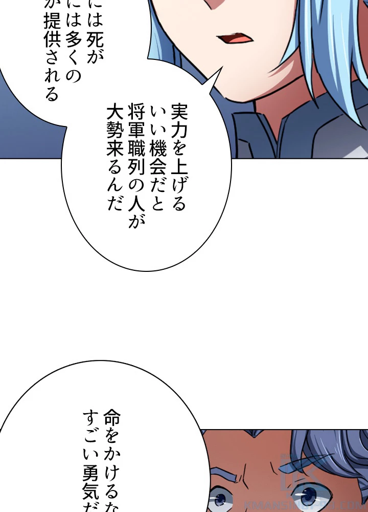 絶世の武魂 120話 - 67