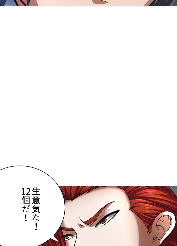 絶世の武魂 116話 - 68