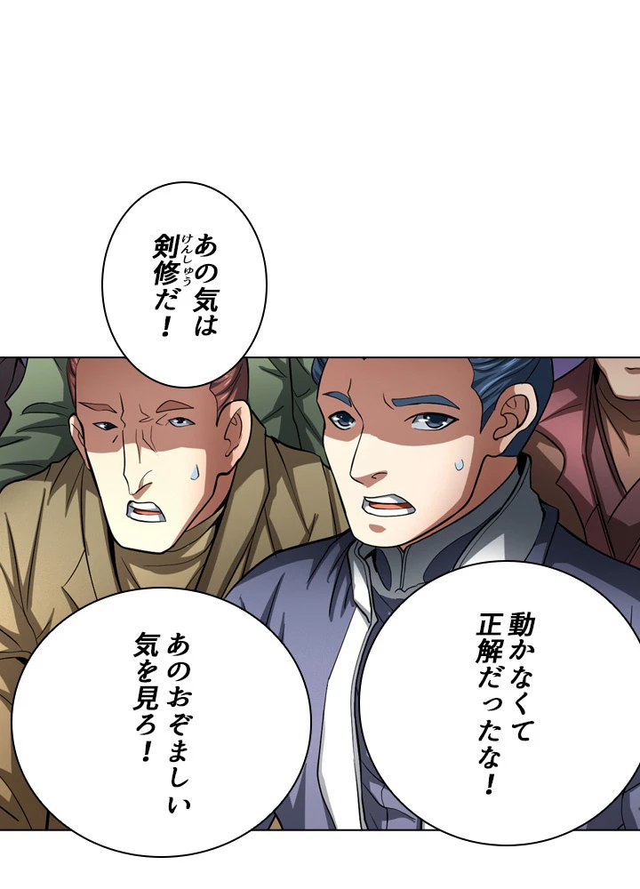 絶世の武魂 116話 - 71