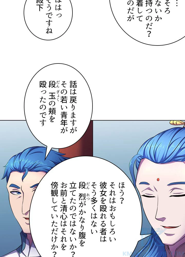 絶世の武魂 104話 - 31