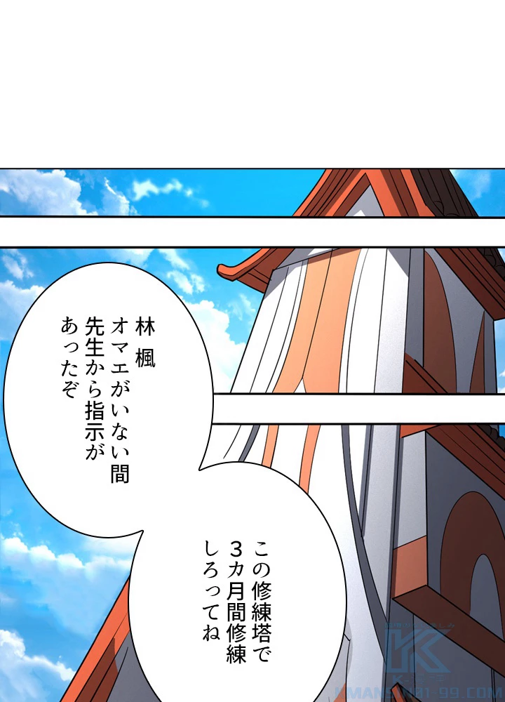 絶世の武魂 114話 - 61