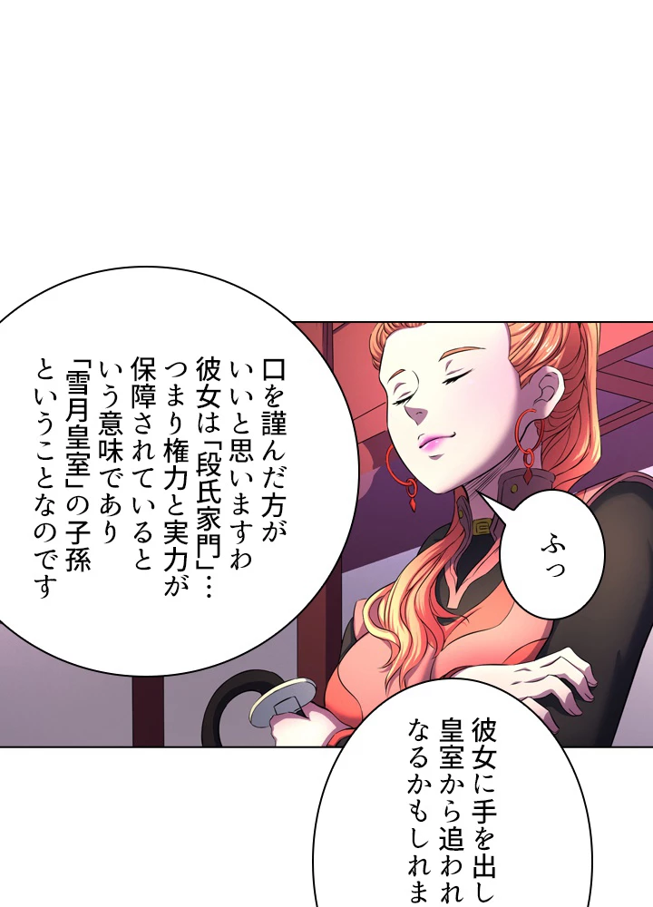 絶世の武魂 103話 - 29